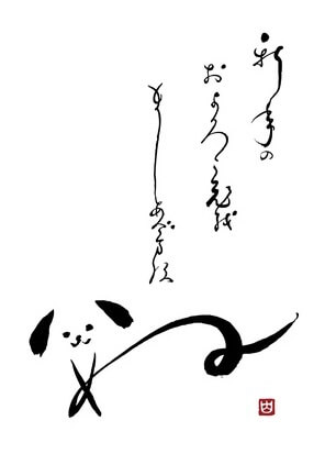 Toyohashi writing brush, a Japanese traditional craft, calligraphy on a greeting card