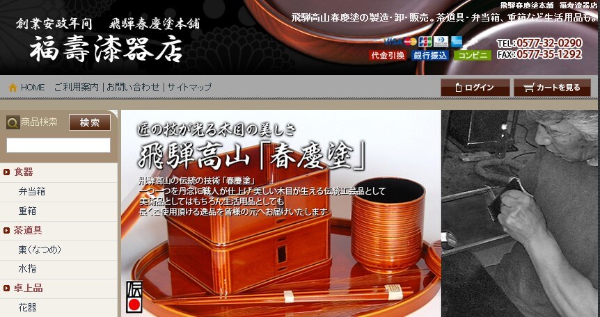 Hida Shunkei Lacquerware, a Japanese traditional craft, homepage of a maker Fukuju