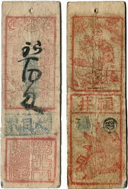 Etchu Washi Japanese paper, a Japanese traditional craft, old bills used in Japan made of Washi papers