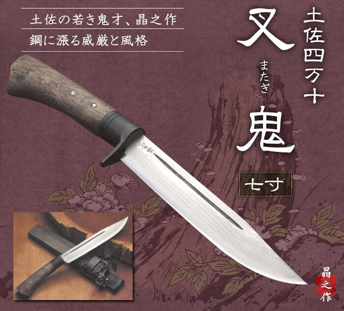 Tosa cutlery, a traditional Japanese craft, all-purpose field knife