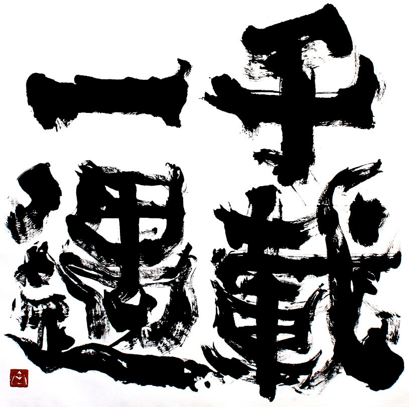 art of Japanese calligraphy