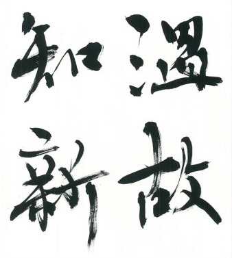 Gyosho style of Japanese Kanji calligraphy writing