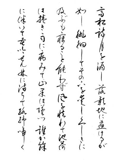 Sosho style of Japanese Kanji calligraphy writing