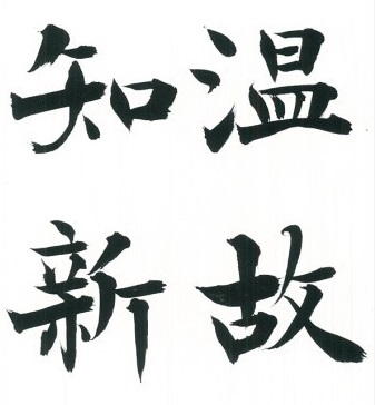 Japanese calligraphy art, famous saying in Shodo style