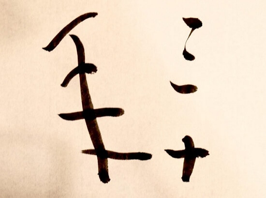 Japanese calligraphy art, unique one