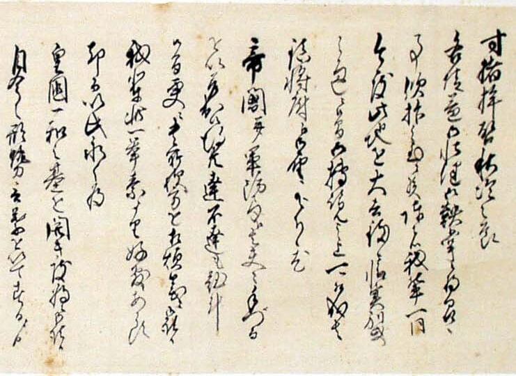 Japanese letter in mixture of Kanji, Hiragana and Katakana