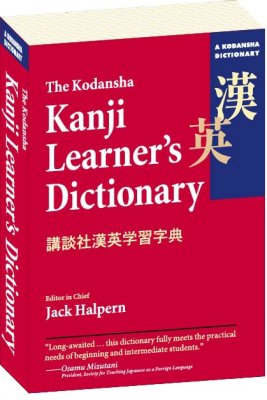 Japanese Kanji dictionary