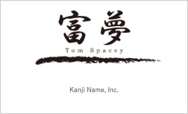 Japanese Kanji Name name card