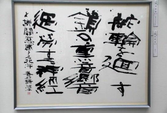 Shodo style of Mainichi group