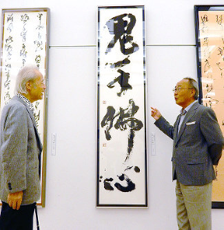 old men appreciating Shodo Japanese calligraphy writings