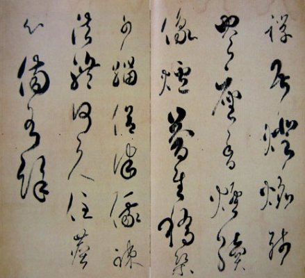 Shodo Japanese calligraphy as an art, writing by the emperor Saga