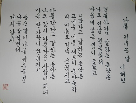 calligraphy writing in Korea, the Hangeul characters