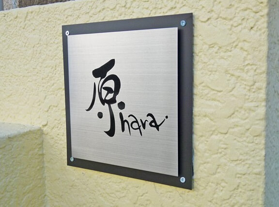 uses of Japanese calligraphy Shodo, name plate