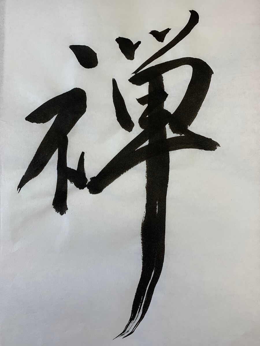 Shodo work "Zen" by a master calligrapher