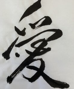 Shodo work "Ai" (Love) by a master calligrapher