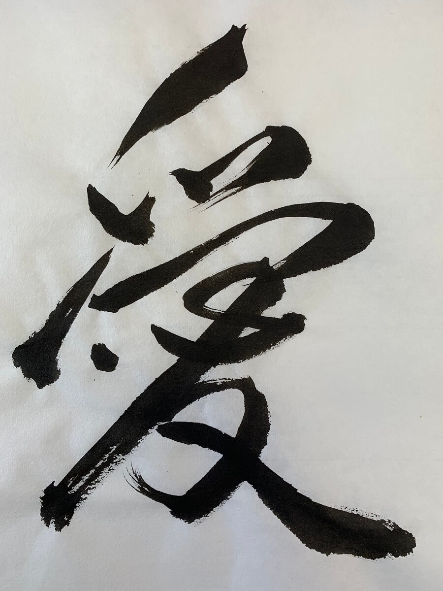 Love Calligraphy Japanese